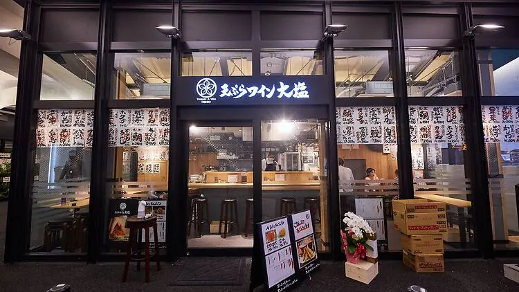 Oshio Tempura and Wine Bar